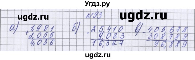 ГДЗ (Решебник к учебнику 2022) по математике 6 класс Герасимов В.Д. / глава 1 / упражнение / 93