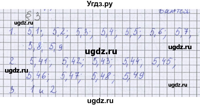 ГДЗ (Решебник к учебнику 2022) по математике 6 класс Герасимов В.Д. / глава 1 / проверь себя / §3