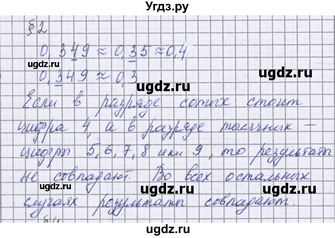 ГДЗ (Решебник к учебнику 2022) по математике 6 класс Герасимов В.Д. / глава 1 / задания для исследования / §2