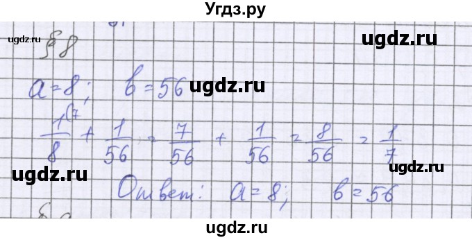 ГДЗ (Решебник к учебнику 2022) по математике 6 класс Герасимов В.Д. / глава 1 / задания для исследования / §8