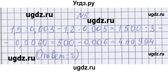 ГДЗ (Решебник к учебнику 2022) по математике 6 класс Герасимов В.Д. / глава 1 / тест / 5