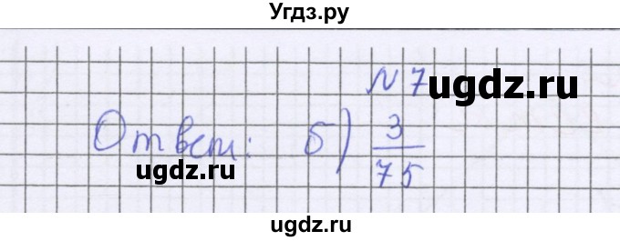 ГДЗ (Решебник к учебнику 2022) по математике 6 класс Герасимов В.Д. / глава 1 / тест / 7