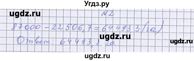 ГДЗ (Решебник к учебнику 2022) по математике 6 класс Герасимов В.Д. / глава 1 / математика вокруг нас / 2