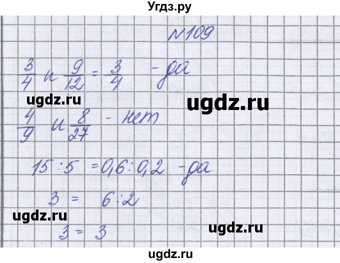 ГДЗ (Решебник к учебнику 2022) по математике 6 класс Герасимов В.Д. / глава 2 / упражнение / 109