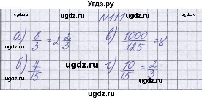 ГДЗ (Решебник к учебнику 2022) по математике 6 класс Герасимов В.Д. / глава 2 / упражнение / 111