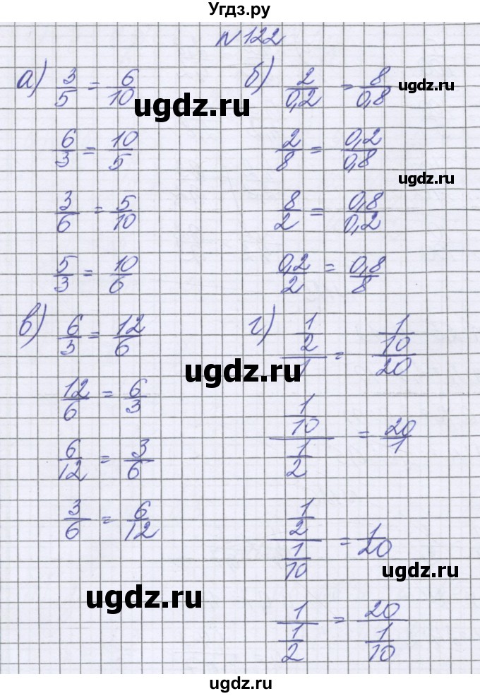ГДЗ (Решебник к учебнику 2022) по математике 6 класс Герасимов В.Д. / глава 2 / упражнение / 122