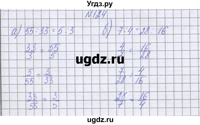 ГДЗ (Решебник к учебнику 2022) по математике 6 класс Герасимов В.Д. / глава 2 / упражнение / 124