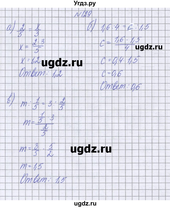 ГДЗ (Решебник к учебнику 2022) по математике 6 класс Герасимов В.Д. / глава 2 / упражнение / 129