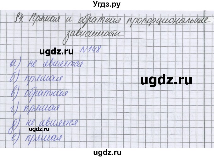 ГДЗ (Решебник к учебнику 2022) по математике 6 класс Герасимов В.Д. / глава 2 / упражнение / 148