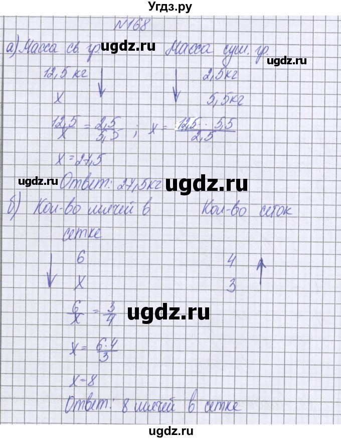 ГДЗ (Решебник к учебнику 2022) по математике 6 класс Герасимов В.Д. / глава 2 / упражнение / 168