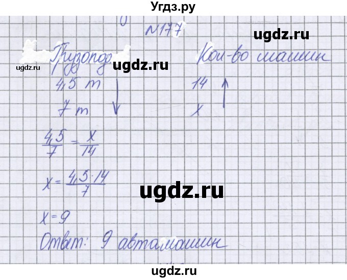 ГДЗ (Решебник к учебнику 2022) по математике 6 класс Герасимов В.Д. / глава 2 / упражнение / 177