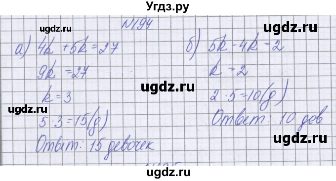ГДЗ (Решебник к учебнику 2022) по математике 6 класс Герасимов В.Д. / глава 2 / упражнение / 194