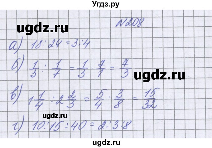 ГДЗ (Решебник к учебнику 2022) по математике 6 класс Герасимов В.Д. / глава 2 / упражнение / 208