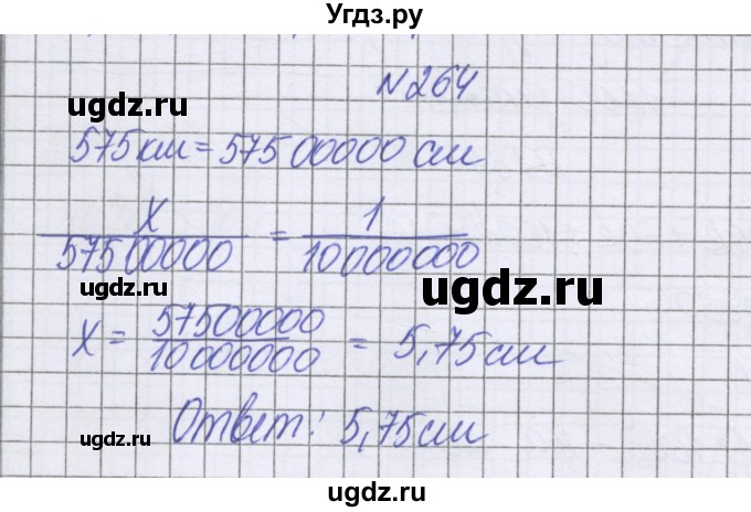 ГДЗ (Решебник к учебнику 2022) по математике 6 класс Герасимов В.Д. / глава 2 / упражнение / 264