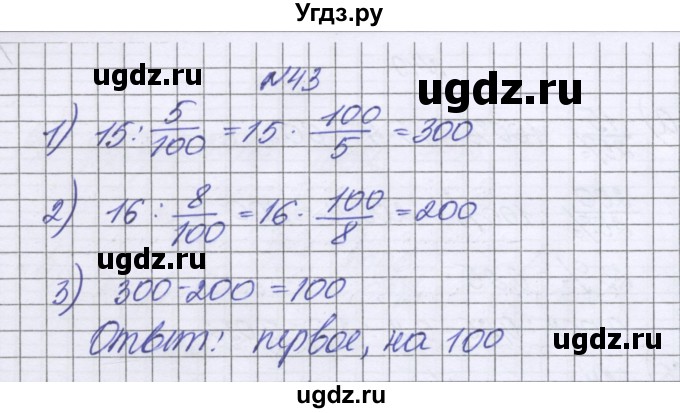 ГДЗ (Решебник к учебнику 2022) по математике 6 класс Герасимов В.Д. / глава 2 / упражнение / 43