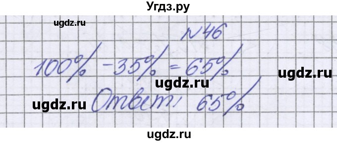 ГДЗ (Решебник к учебнику 2022) по математике 6 класс Герасимов В.Д. / глава 2 / упражнение / 46