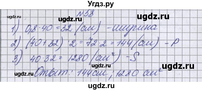 ГДЗ (Решебник к учебнику 2022) по математике 6 класс Герасимов В.Д. / глава 2 / упражнение / 58
