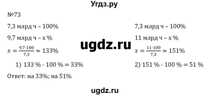 ГДЗ (Решебник к учебнику 2022) по математике 6 класс Герасимов В.Д. / глава 2 / упражнение / 73