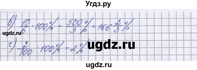 ГДЗ (Решебник к учебнику 2022) по математике 6 класс Герасимов В.Д. / глава 2 / упражнение / 91(продолжение 2)