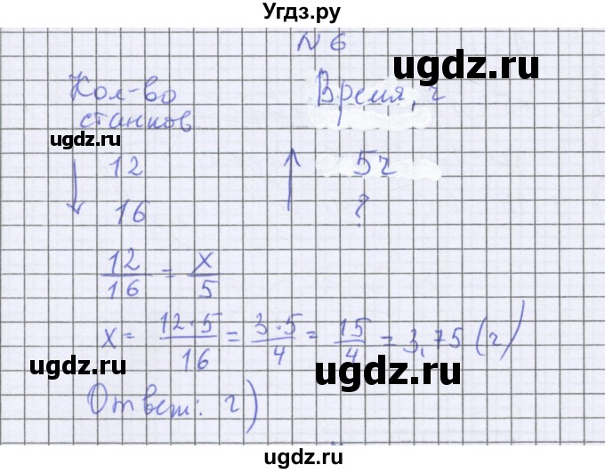 ГДЗ (Решебник к учебнику 2022) по математике 6 класс Герасимов В.Д. / глава 2 / тест / 6