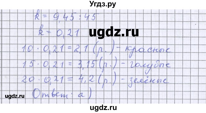 ГДЗ (Решебник к учебнику 2022) по математике 6 класс Герасимов В.Д. / глава 2 / тест / 7(продолжение 2)