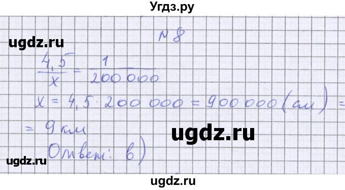 ГДЗ (Решебник к учебнику 2022) по математике 6 класс Герасимов В.Д. / глава 2 / тест / 8