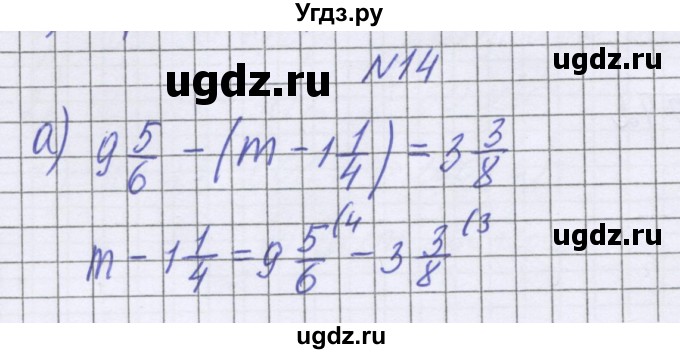 ГДЗ (Решебник к учебнику 2022) по математике 6 класс Герасимов В.Д. / глава 3 / упражнение / 14
