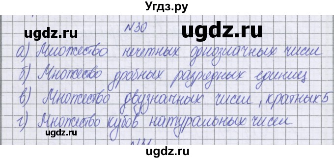 ГДЗ (Решебник к учебнику 2022) по математике 6 класс Герасимов В.Д. / глава 3 / упражнение / 30