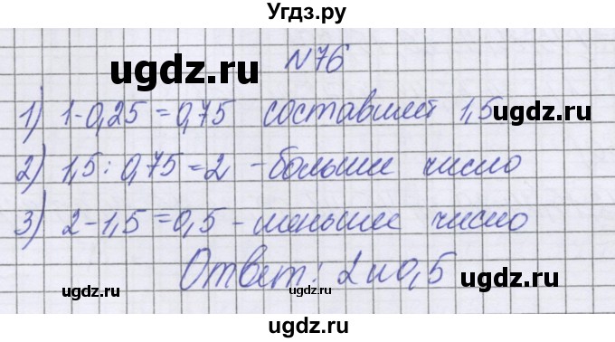 ГДЗ (Решебник к учебнику 2022) по математике 6 класс Герасимов В.Д. / глава 3 / упражнение / 76