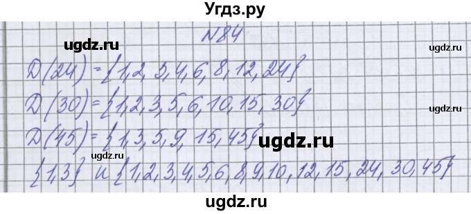 ГДЗ (Решебник к учебнику 2022) по математике 6 класс Герасимов В.Д. / глава 3 / упражнение / 84