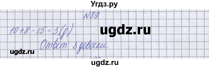 ГДЗ (Решебник к учебнику 2022) по математике 6 класс Герасимов В.Д. / глава 3 / упражнение / 89