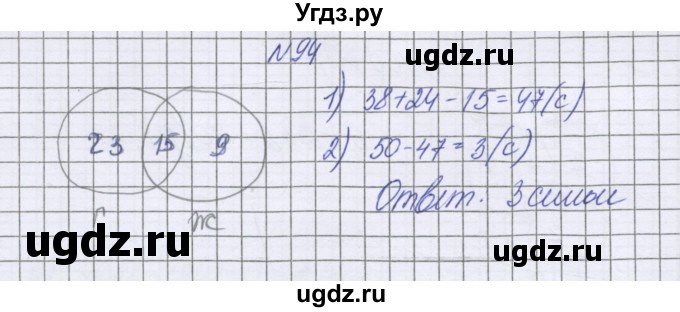 ГДЗ (Решебник к учебнику 2022) по математике 6 класс Герасимов В.Д. / глава 3 / упражнение / 94