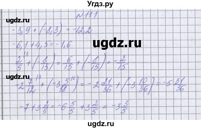 ГДЗ (Решебник к учебнику 2022) по математике 6 класс Герасимов В.Д. / глава 4 / упражнение / 111