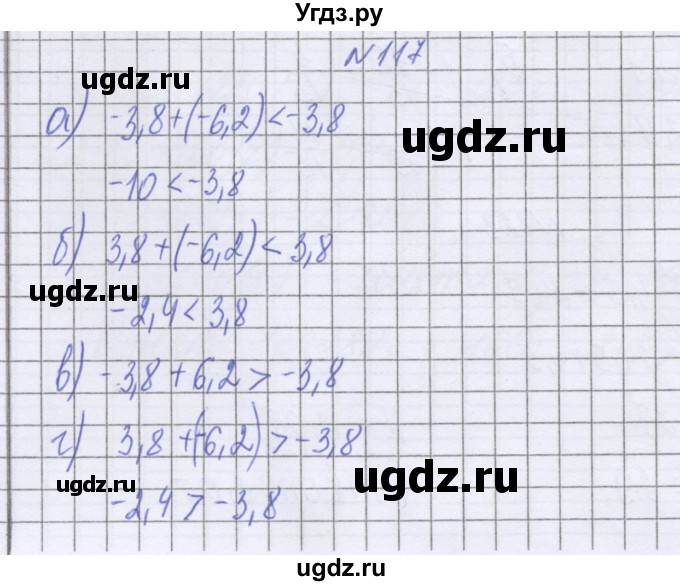 ГДЗ (Решебник к учебнику 2022) по математике 6 класс Герасимов В.Д. / глава 4 / упражнение / 117
