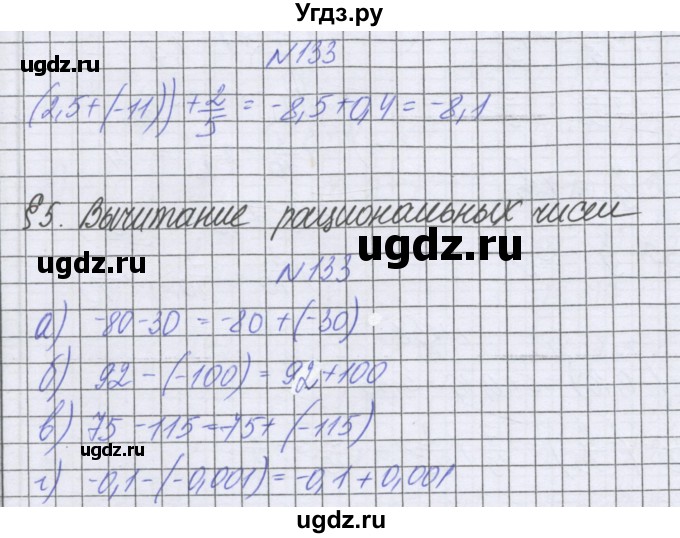 ГДЗ (Решебник к учебнику 2022) по математике 6 класс Герасимов В.Д. / глава 4 / упражнение / 133