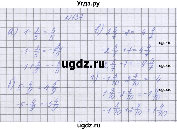 ГДЗ (Решебник к учебнику 2022) по математике 6 класс Герасимов В.Д. / глава 4 / упражнение / 137