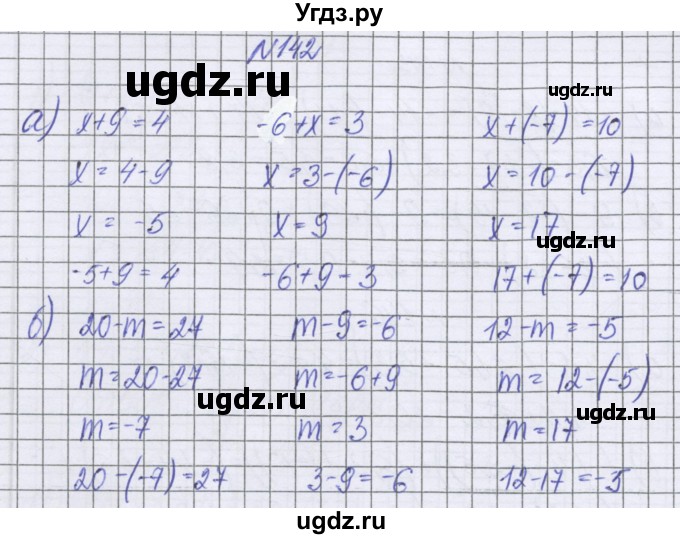 ГДЗ (Решебник к учебнику 2022) по математике 6 класс Герасимов В.Д. / глава 4 / упражнение / 142