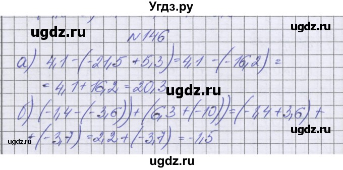 ГДЗ (Решебник к учебнику 2022) по математике 6 класс Герасимов В.Д. / глава 4 / упражнение / 146