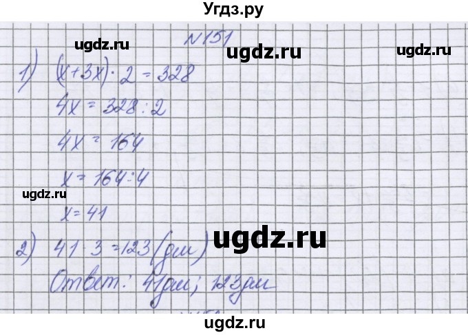 ГДЗ (Решебник к учебнику 2022) по математике 6 класс Герасимов В.Д. / глава 4 / упражнение / 151