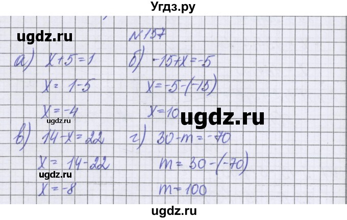 ГДЗ (Решебник к учебнику 2022) по математике 6 класс Герасимов В.Д. / глава 4 / упражнение / 157