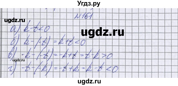 ГДЗ (Решебник к учебнику 2022) по математике 6 класс Герасимов В.Д. / глава 4 / упражнение / 161