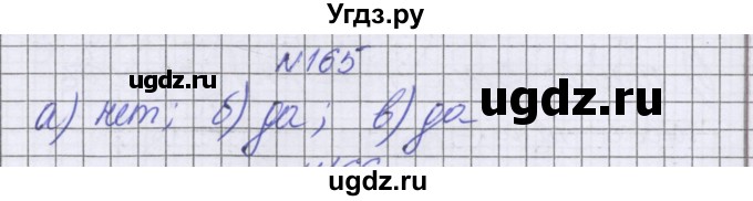 ГДЗ (Решебник к учебнику 2022) по математике 6 класс Герасимов В.Д. / глава 4 / упражнение / 165