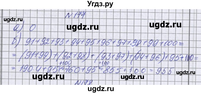 ГДЗ (Решебник к учебнику 2022) по математике 6 класс Герасимов В.Д. / глава 4 / упражнение / 177