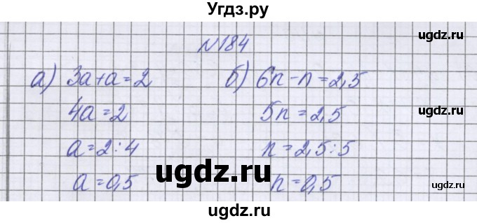 ГДЗ (Решебник к учебнику 2022) по математике 6 класс Герасимов В.Д. / глава 4 / упражнение / 184