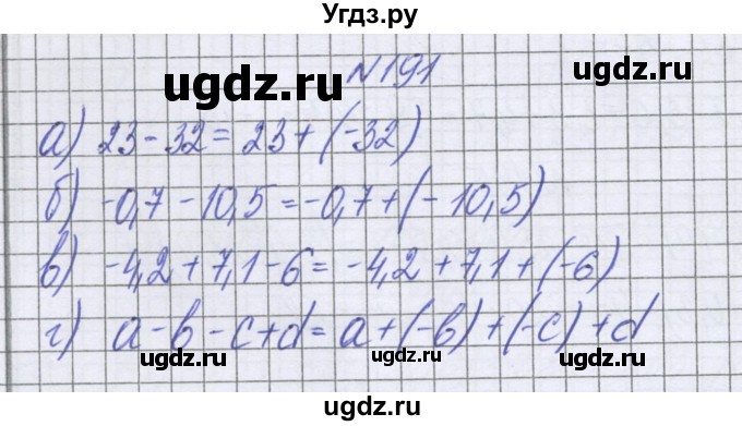 ГДЗ (Решебник к учебнику 2022) по математике 6 класс Герасимов В.Д. / глава 4 / упражнение / 191