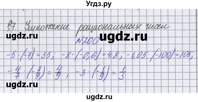ГДЗ (Решебник к учебнику 2022) по математике 6 класс Герасимов В.Д. / глава 4 / упражнение / 200