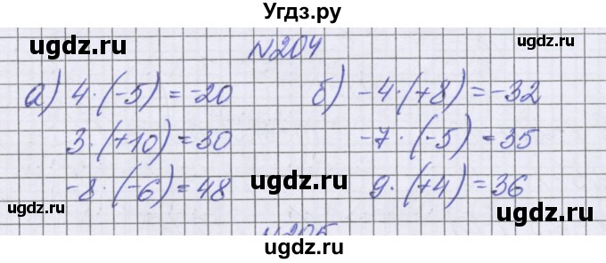 ГДЗ (Решебник к учебнику 2022) по математике 6 класс Герасимов В.Д. / глава 4 / упражнение / 204