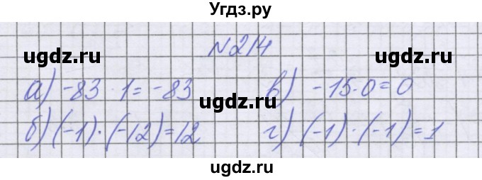 ГДЗ (Решебник к учебнику 2022) по математике 6 класс Герасимов В.Д. / глава 4 / упражнение / 214