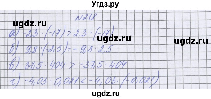 ГДЗ (Решебник к учебнику 2022) по математике 6 класс Герасимов В.Д. / глава 4 / упражнение / 218
