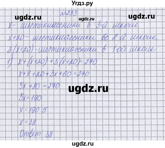 ГДЗ (Решебник к учебнику 2022) по математике 6 класс Герасимов В.Д. / глава 4 / упражнение / 233